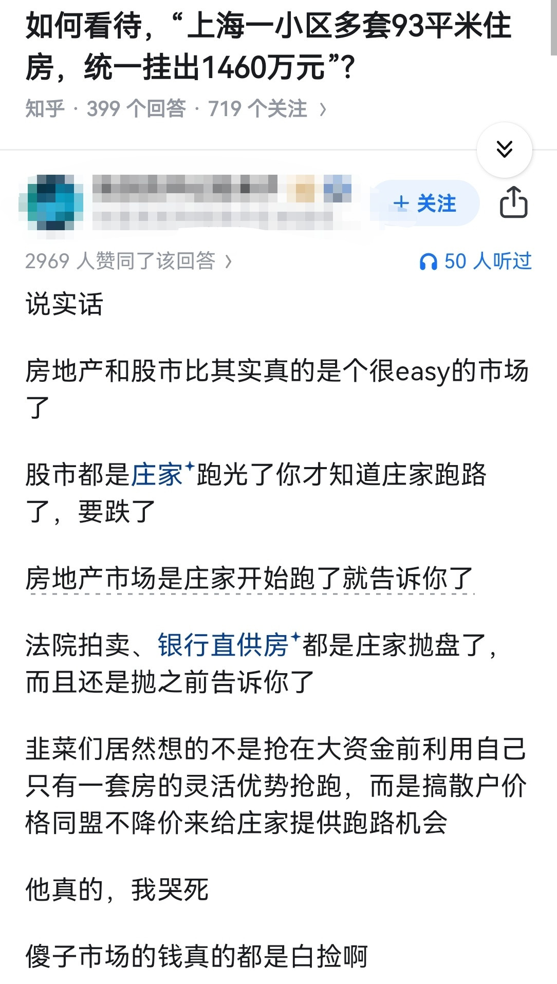 如何看待，“上海一小区多套93平米住房，统一挂出1460万元”？