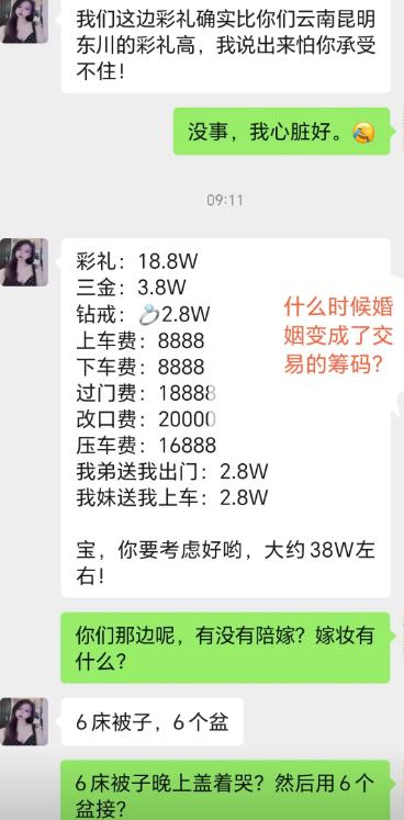 女方提前铺垫，说本地彩礼很高，怕男方扛不住。男方自信回复，心脏没问题尽管说。一