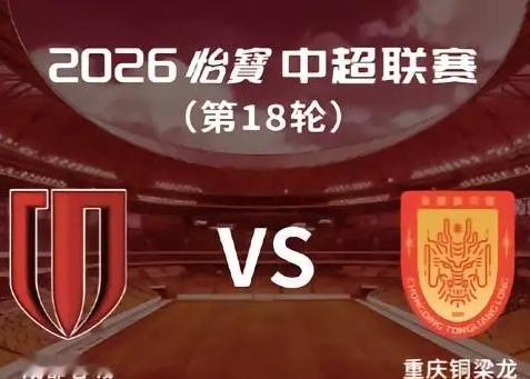 蓉城不是必须战胜重庆铜梁龙的三个理由一、本场比赛的结果对蓉城积分榜位置影响不大