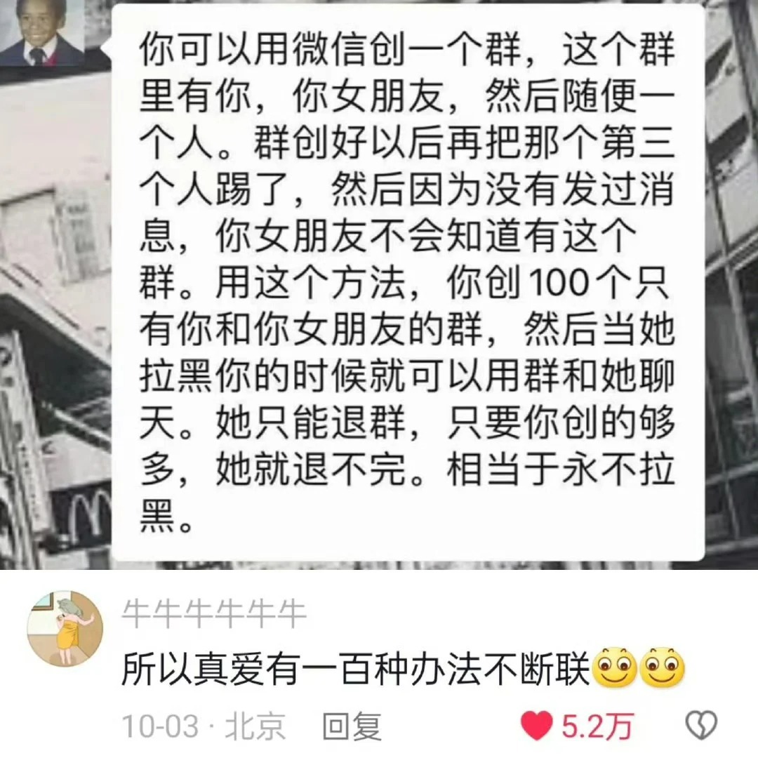 原来被拉黑还可以这样做，笑死我了​​​