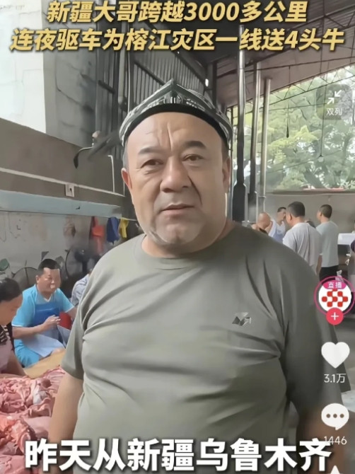 “新疆大哥火了！”听说贵州榕江遭遇洪灾，他马上买了四头牛，连夜宰杀，亲自送到灾区