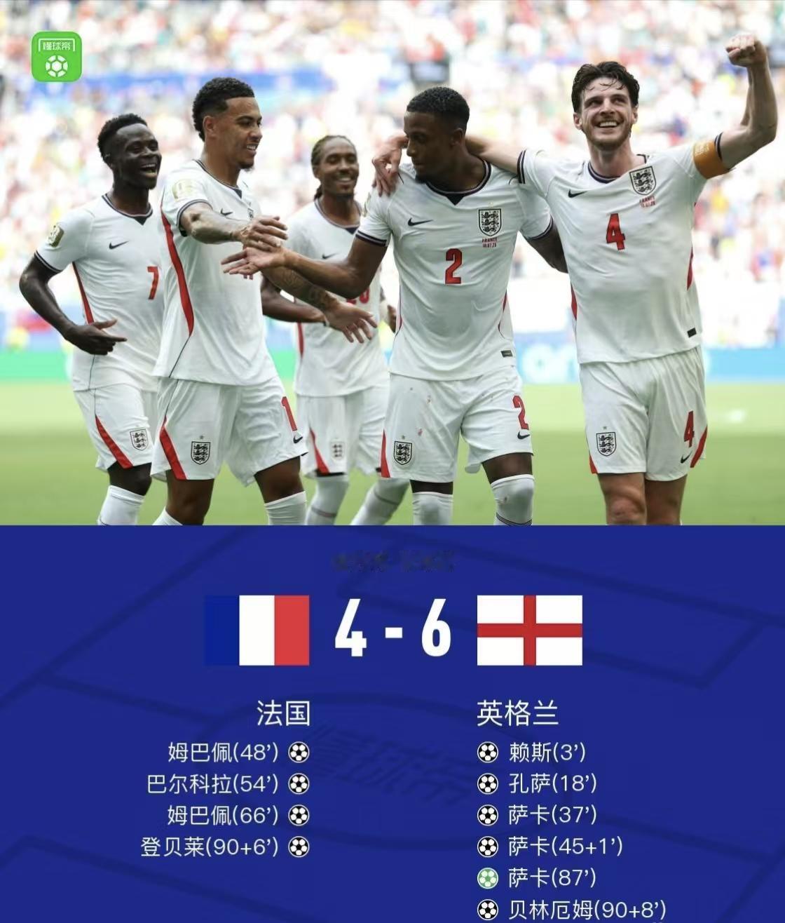 世界杯季军赛英格兰6：4法国，这比分还以为他们在打网球。这样的三名决赛侮辱了世界