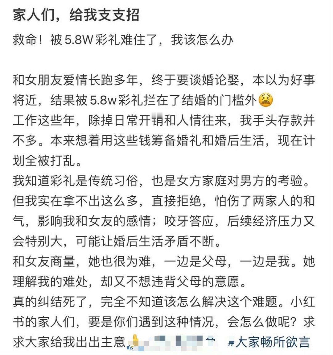 被5.8W彩礼难住了，我该怎么办​？😳​​​