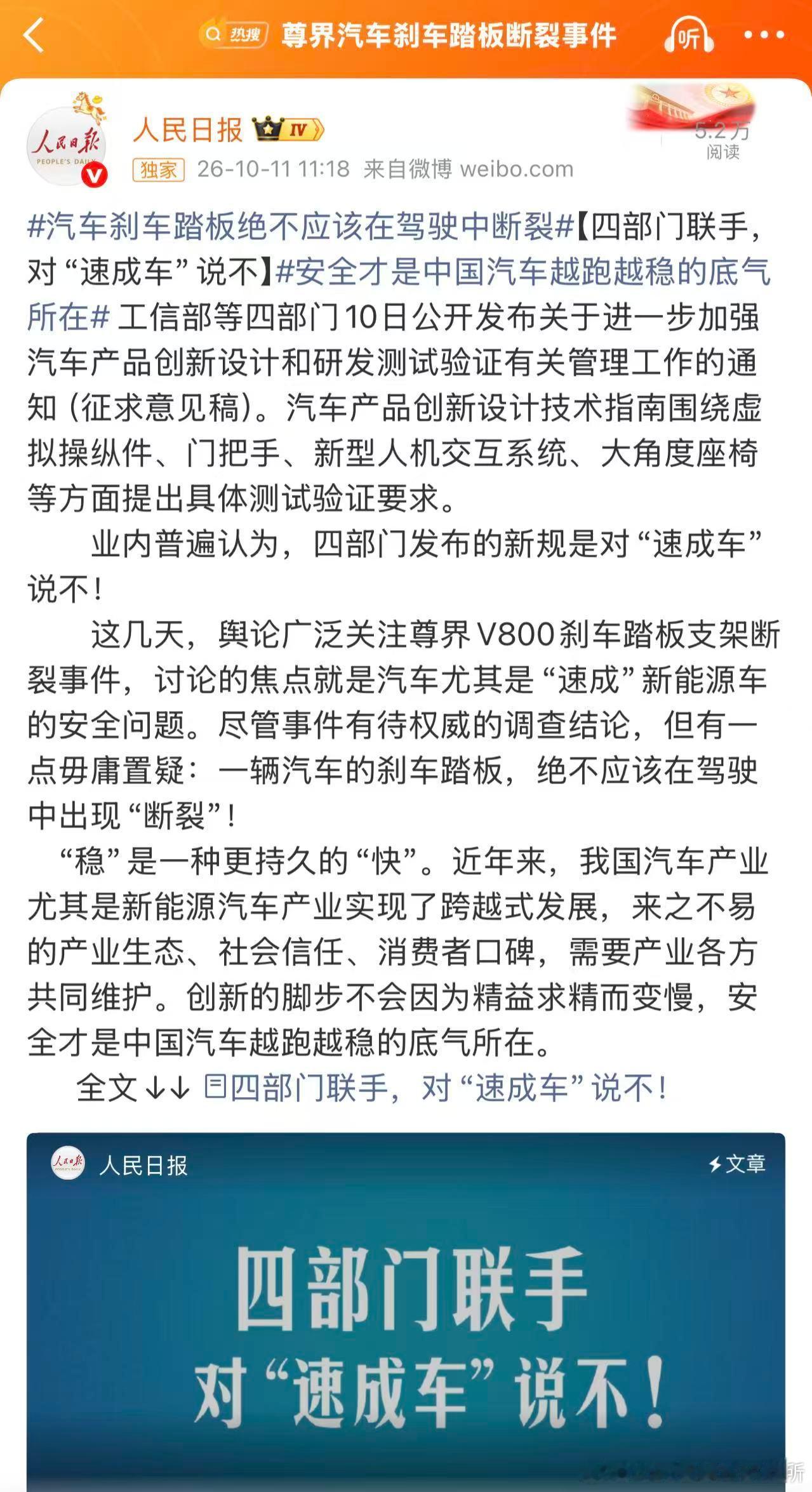 四部门和人民日报这番表态，感觉是把不合理设计和速成车混在一起了，不过认真想一下，