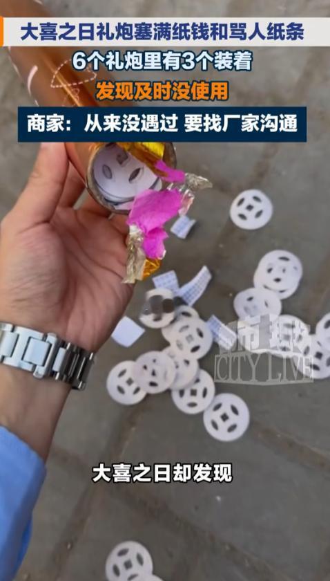 细思极恐！内蒙古包头，一对新人婚礼前三天从实体店买了两板礼炮，接亲时放掉一板，一
