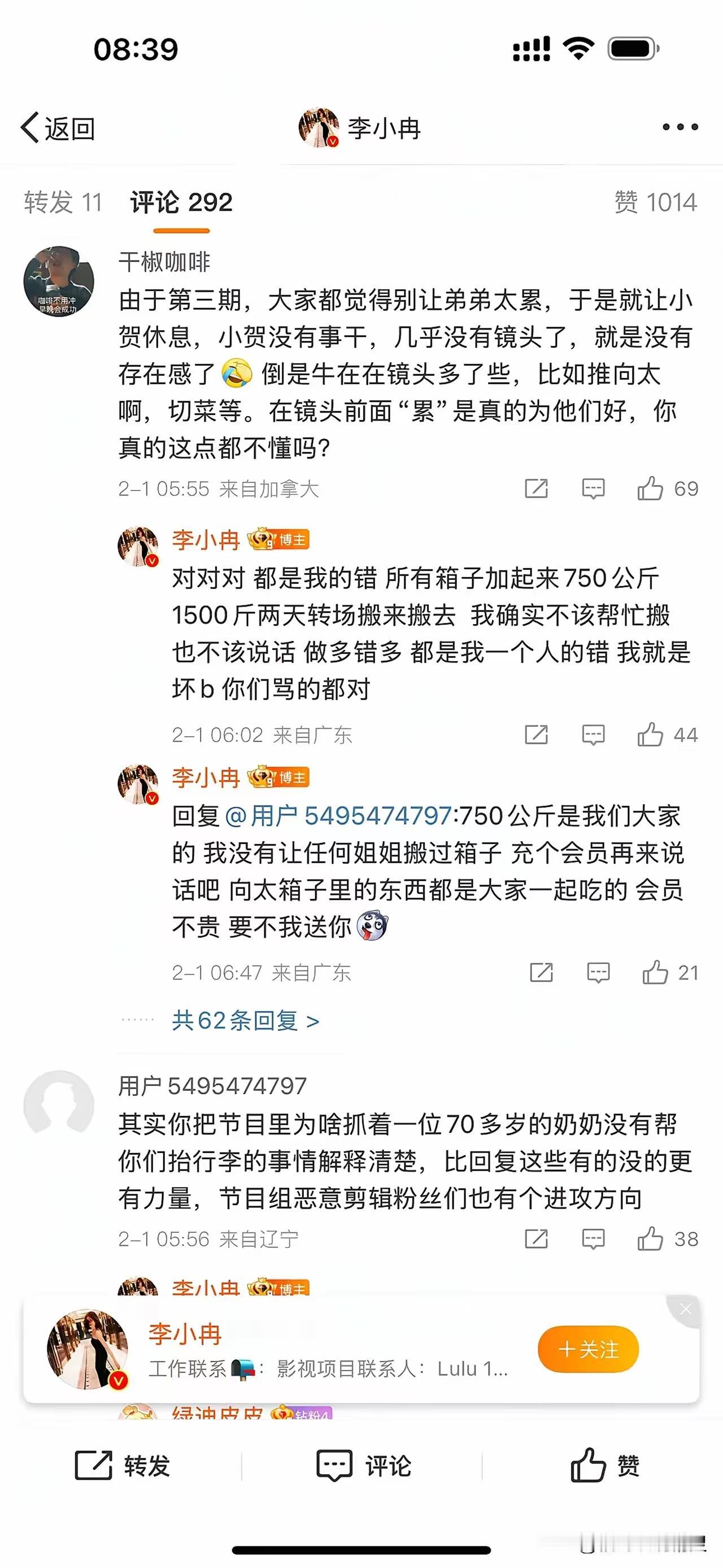 李小冉怒怼网友，又上了热搜，具体哪些磕儿不重复了。这个节目好像从一开始就是为李