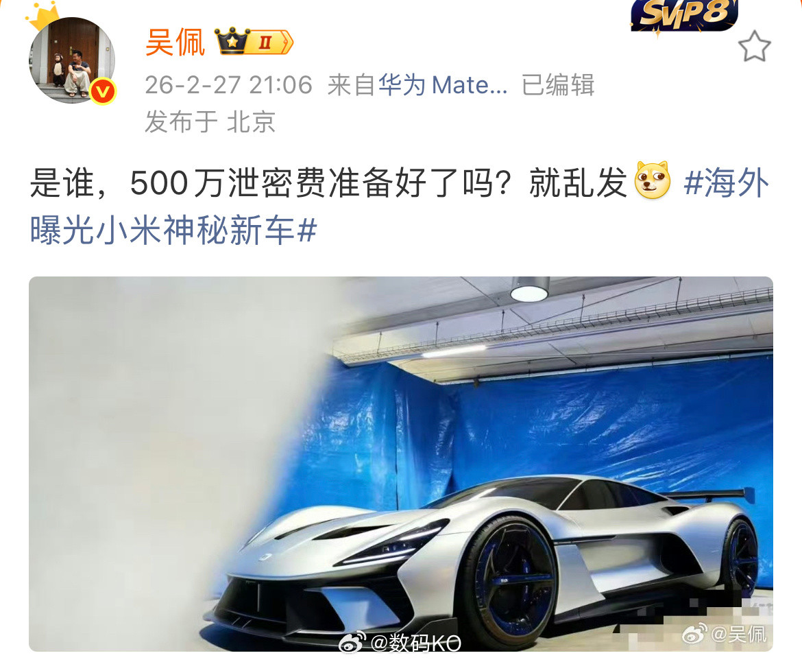 小米概念跑车，颜值这块一点也不用担心小米，虽然是网友的图，实车肯定会更加漂亮，从