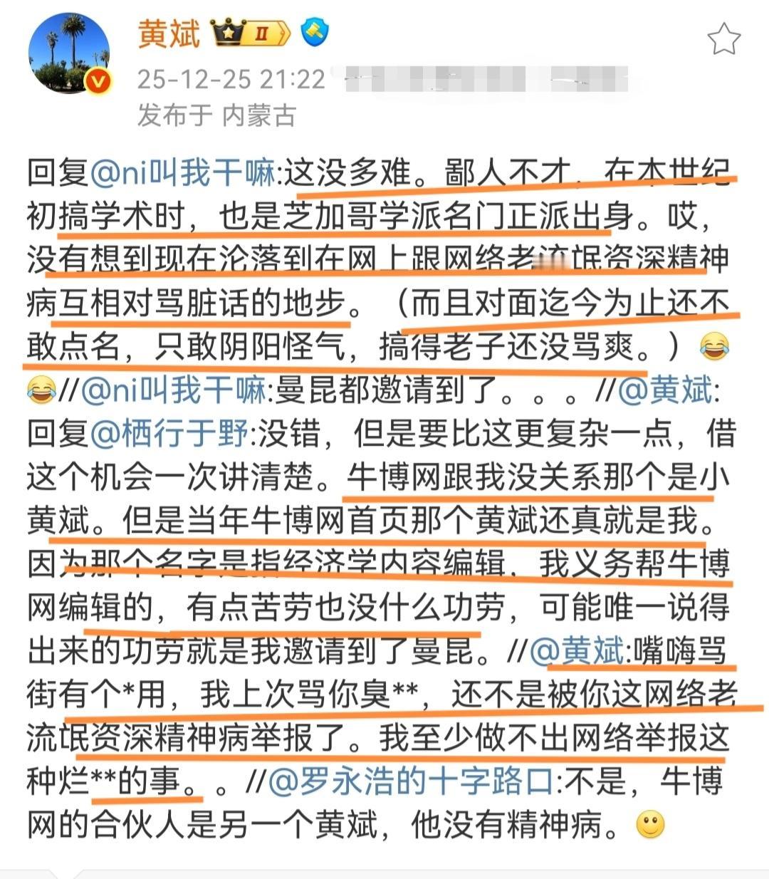 前合伙人黄斌持续追着罗永浩骂！4天过去了，罗永浩终于开始慢慢回应两句了！我相信