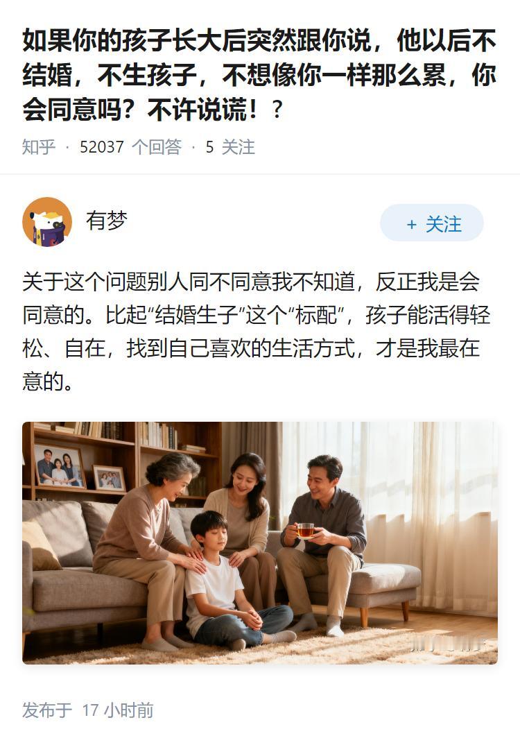 如果你的孩子长大后突然跟你说，他以后不结婚，不生孩子，不想像你一样那么累，你会同