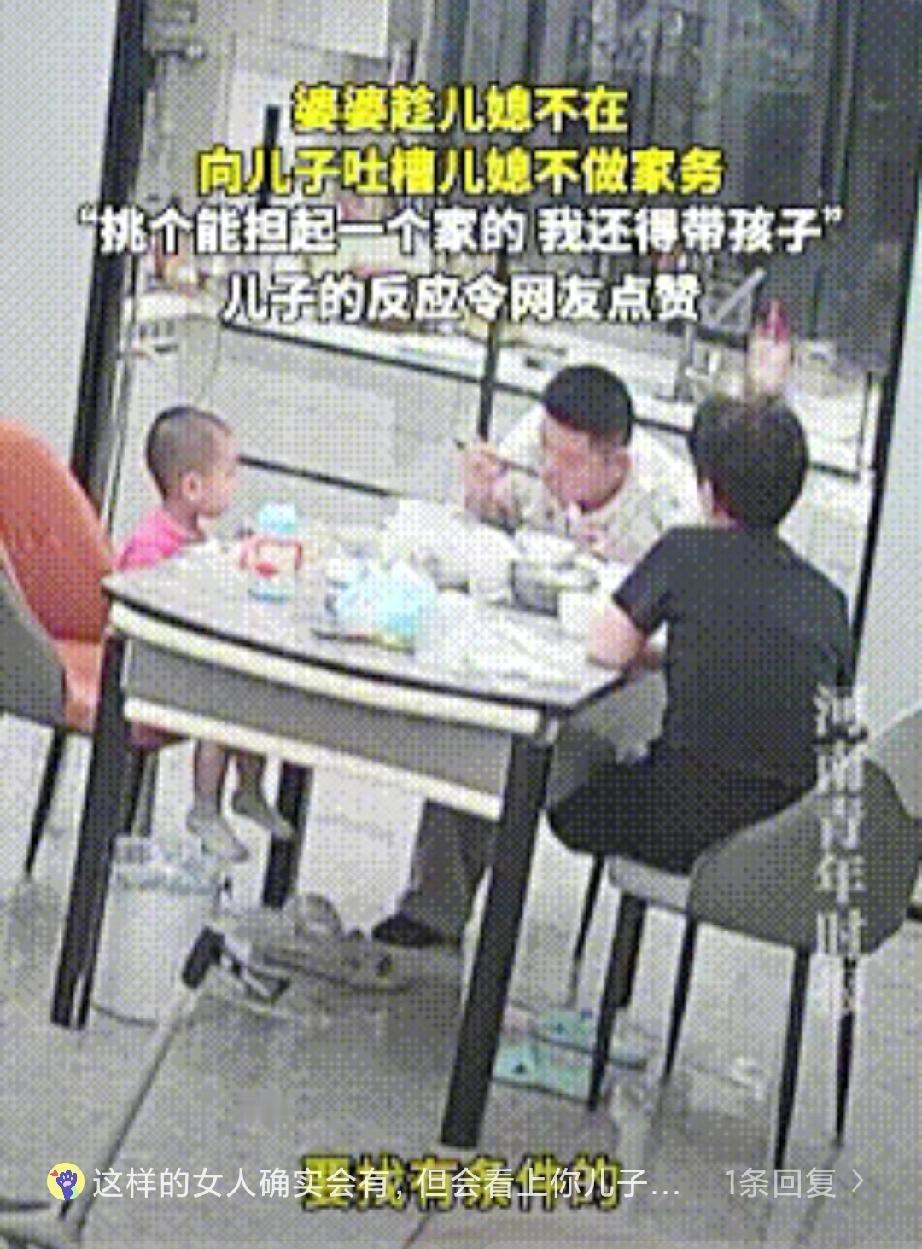 近日，河北，婆婆趁儿媳不在，向儿子吐槽：“你就是不听话，从小就让你找老婆找个有条