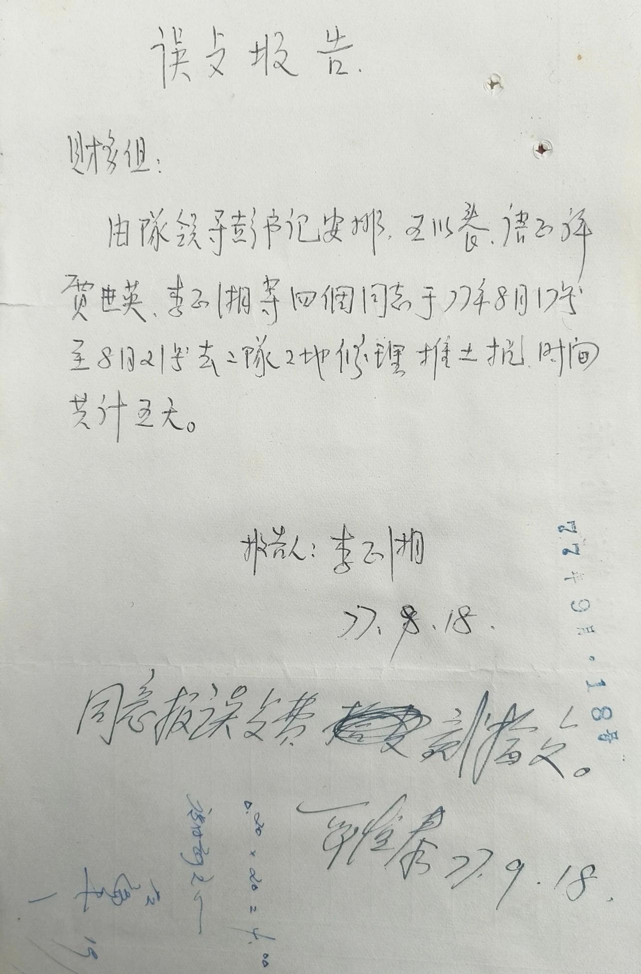 1977年的餐费报销单——在攀枝花建设初期，四位同志去工地维修推土机，未能正常就