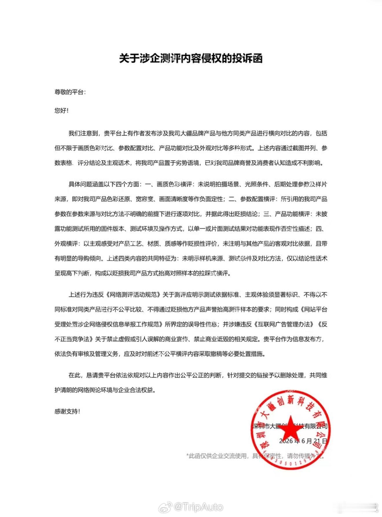没有资质，以后不能随便评大疆？哪怕消费者同时买了大疆和友商的设备，也不能随便逼逼