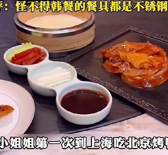 韩国游客来华吃苦烤鸭，吐槽烤鸭太难吃了，旁人提醒吃的是蒸笼纸哈哈油纸都能吃得下