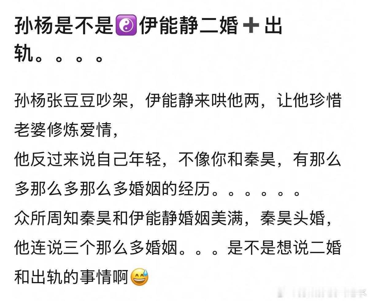 孙杨是不是☯️伊能静二婚➕出轨。。。。