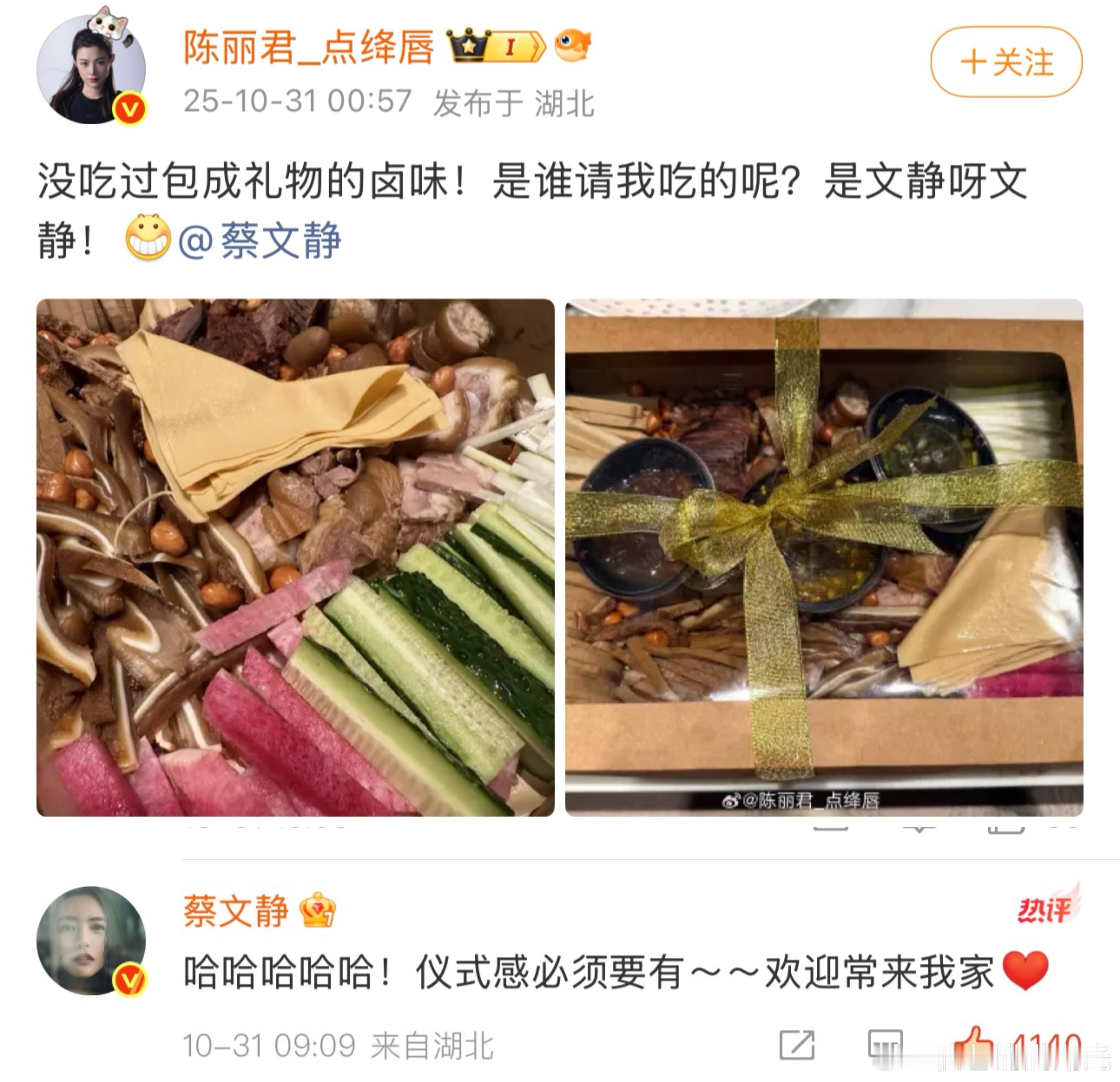 蔡文静请客陈丽君蔡文静把卤味包成礼物送给陈丽君，还欢迎陈丽君常去她家，嗑到了小姐