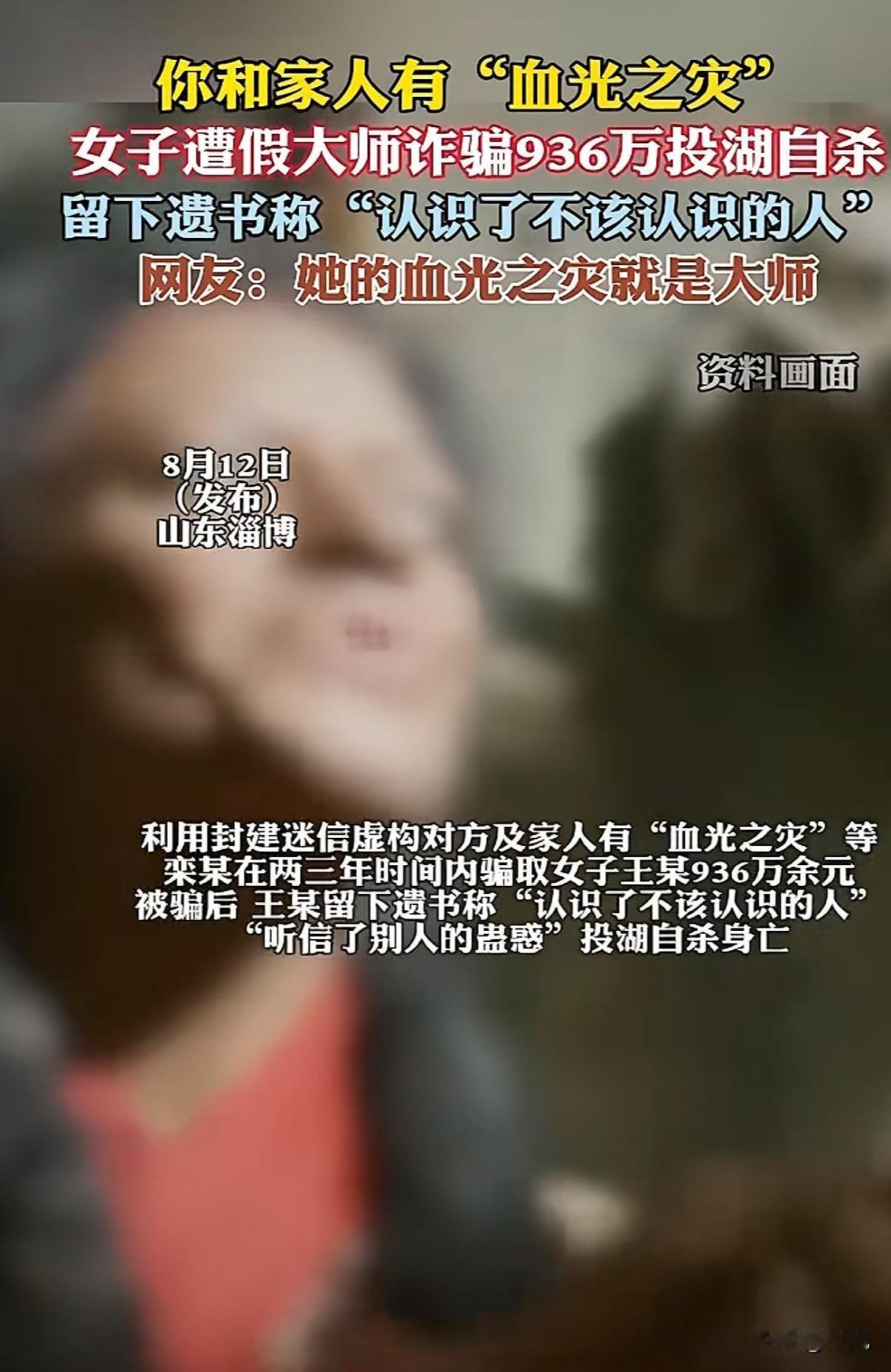 一个家具销售员，骗走一个女老板936万，把人逼得投湖自尽了。她自学风水，一张嘴就