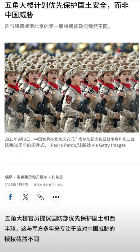攘外必先安内，美国计划撤出亚洲。中国“9.3大阅兵”后，美国五角大楼官员建议
