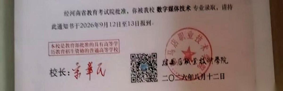 整整四年，高中统共没上满半年课。现在，公办大专的录取通知书就扔在桌上。她看都
