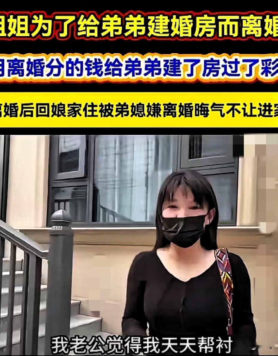 把婚姻当筹码去填原生家庭的坑，大概是最傻的自我消耗！见过太多拎不清的姐