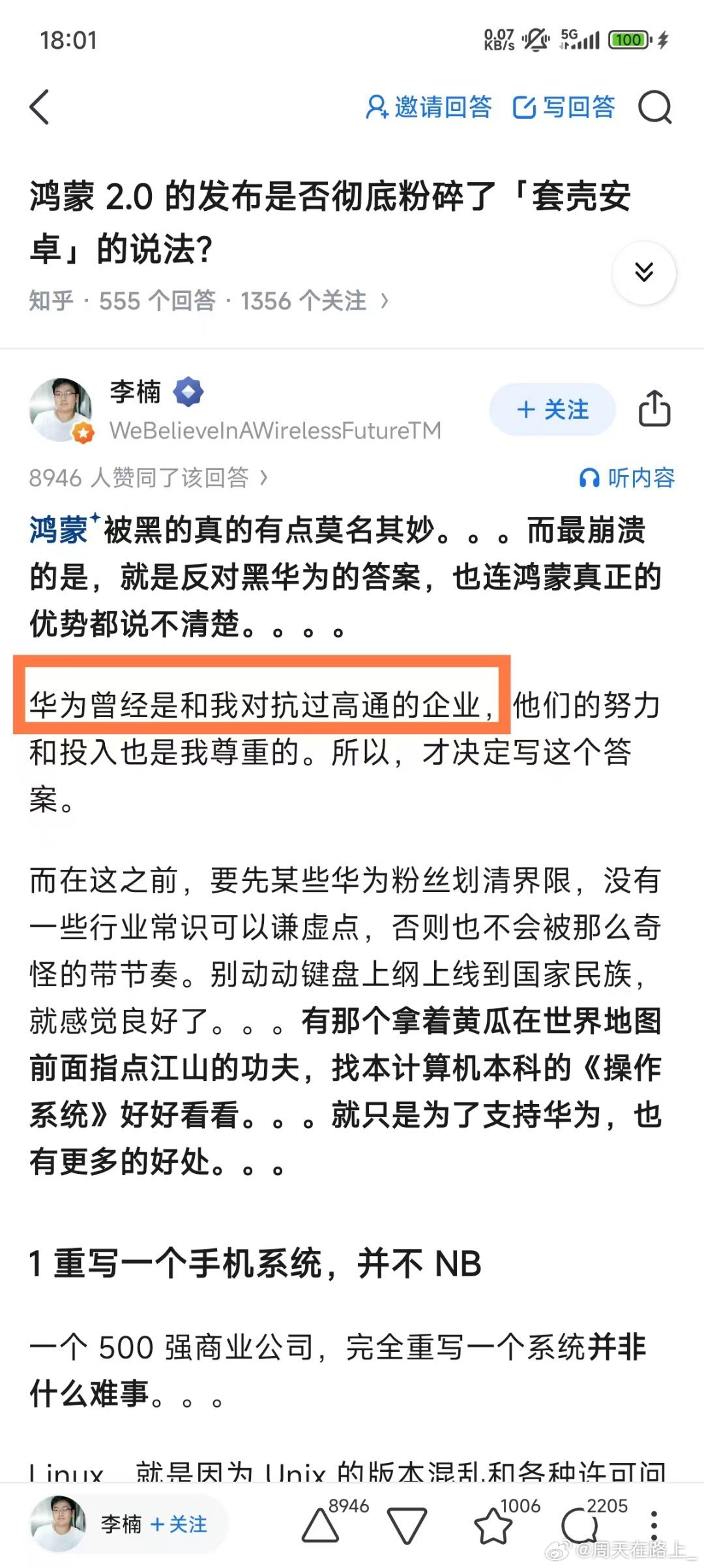 又我和马云加起来身家百亿了你魅族才走多少量有什么反抗高通的真实战绩啊​