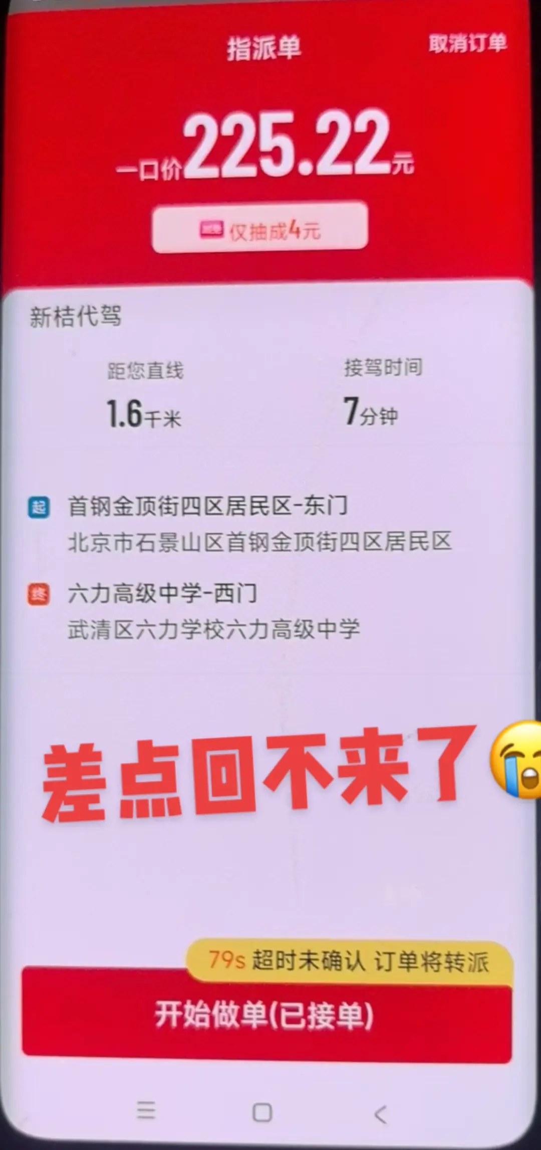 人在囧途！接了趟北京到天津长途代驾，返程差点被顺风车主狠狠拿捏