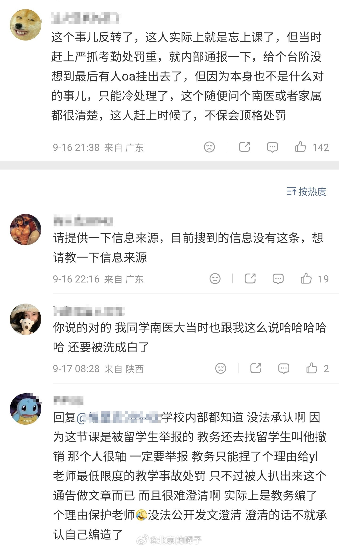 南方医科大学俞莉事件2023年南方医科大老师俞莉因为分管的患儿因为疑似脑出血于