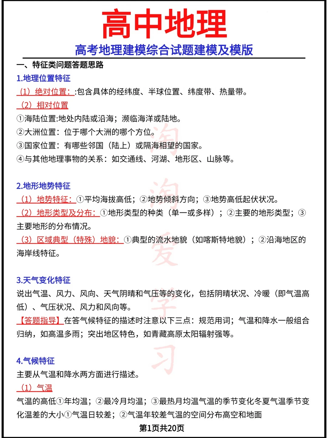 高考地理建模综合试题建模及模版