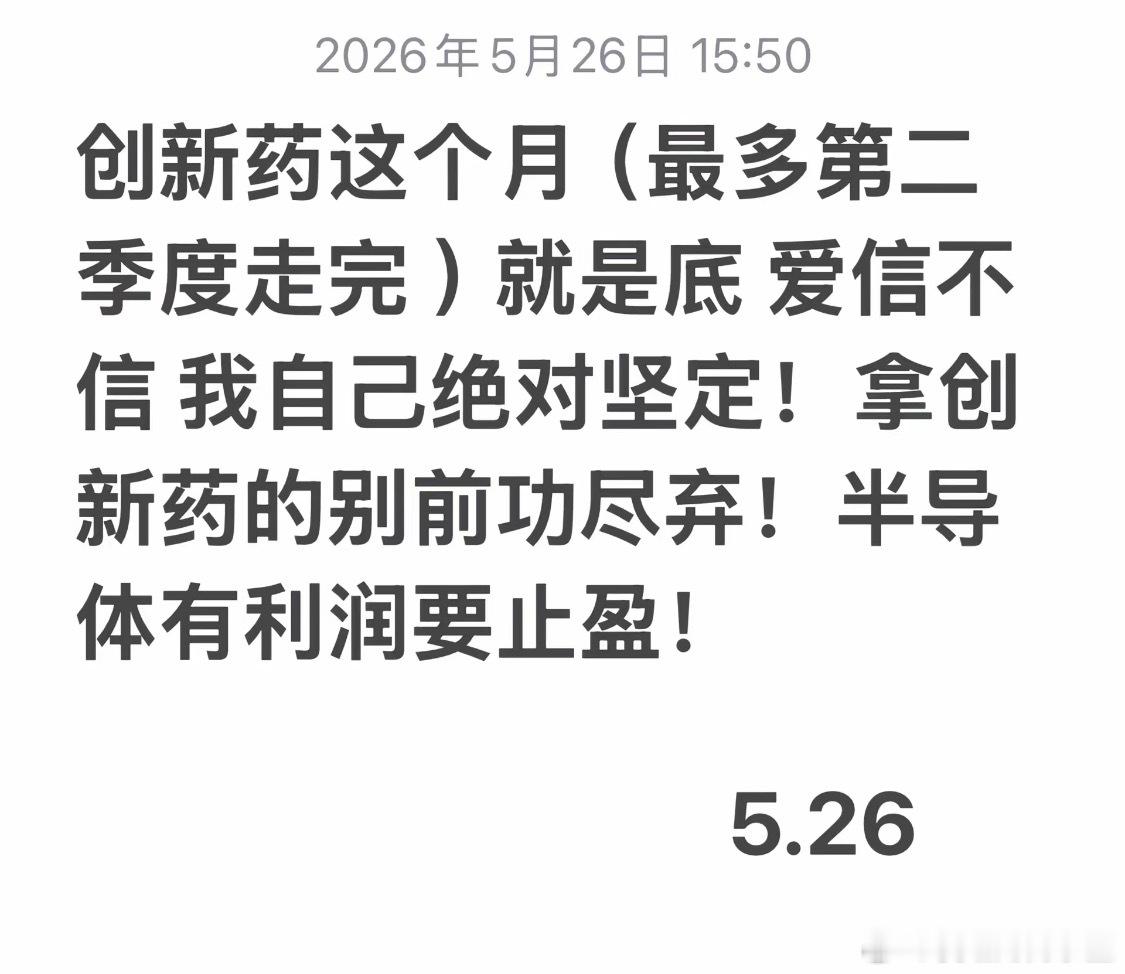 这一看就是被创新药深套着的。
