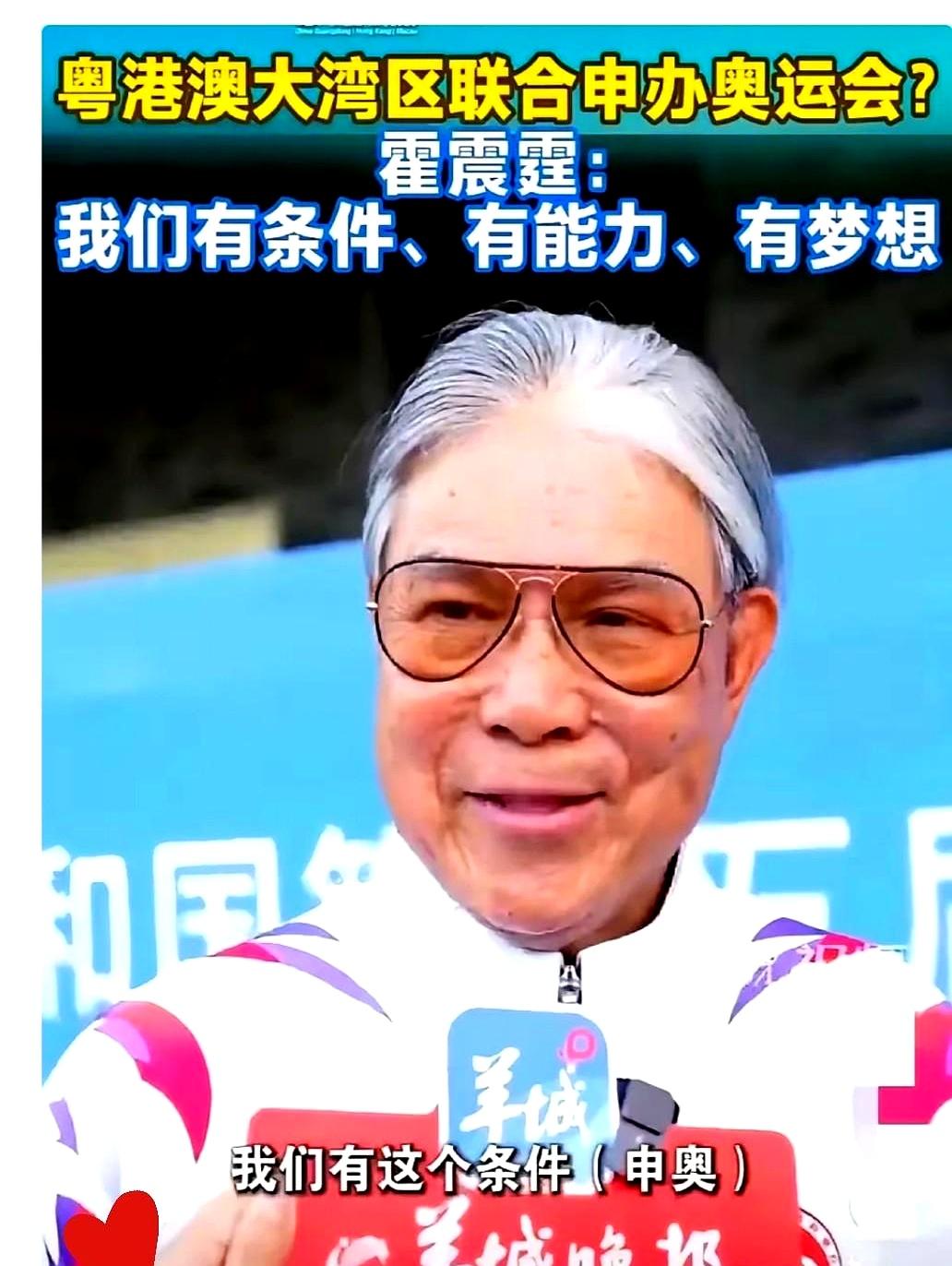 “霍震霆一句‘大湾区有条件’，直接把私人办赛话题送上热搜。”老爷子话糙理不糙：湾