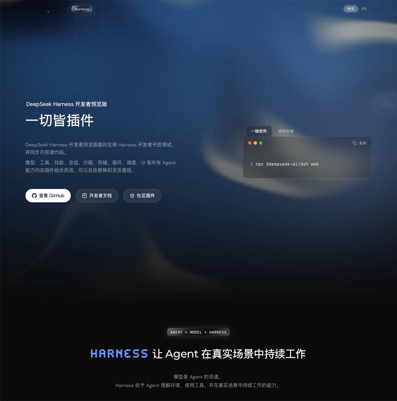 已经在开始部署了，DeepSeek Harness很快啊，今晚刚刚发布...