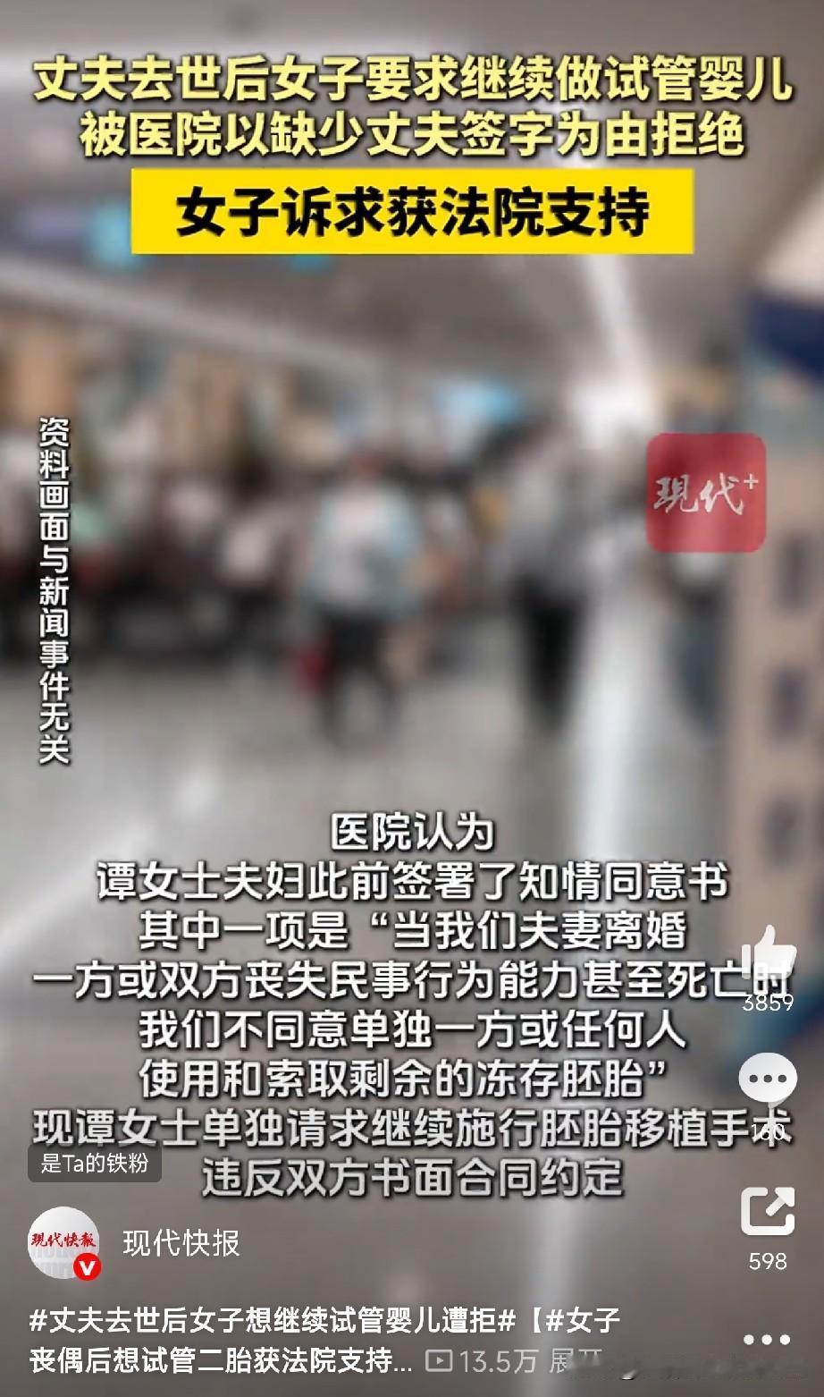 丈夫刚走，她想用冻存的胚胎生二胎广东湛江的谭女士，经历了一场揪心的官司。
