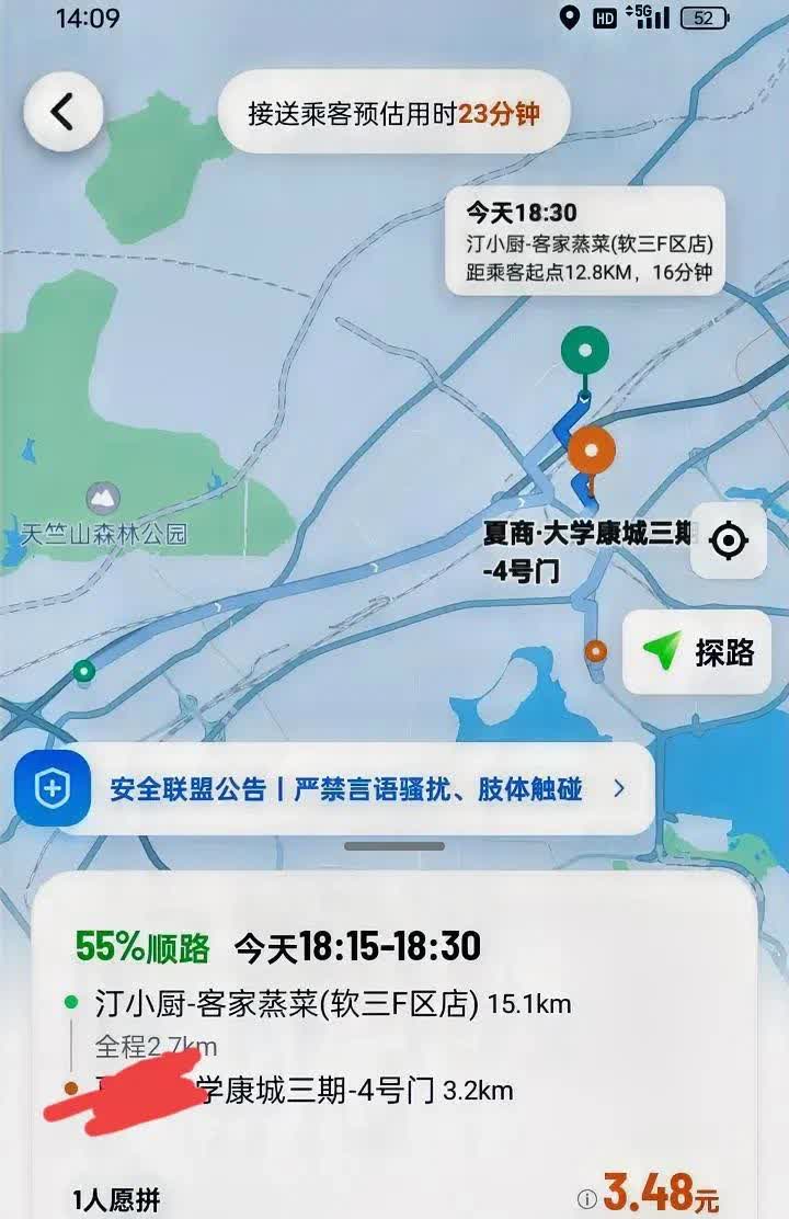 看看这样的顺风车单子你会接吗？今天突然看到一个顺风车单，