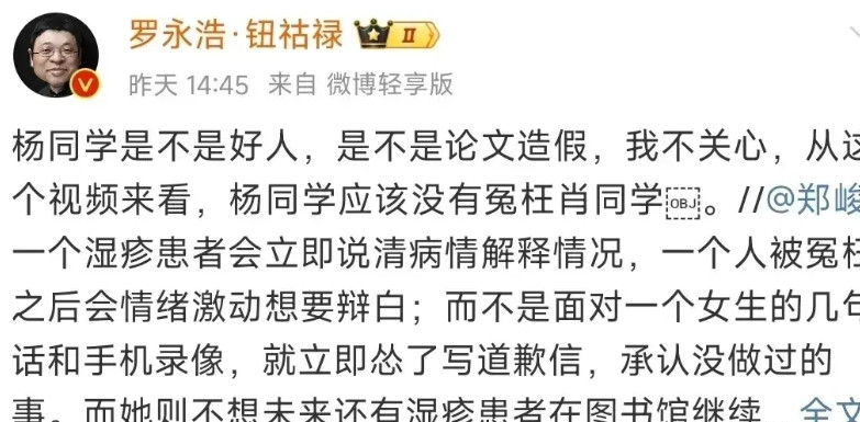 罗永浩把前几天发的微博删了，被骂的受不了了?他通过几分钟剪辑的视频就断定武大肖