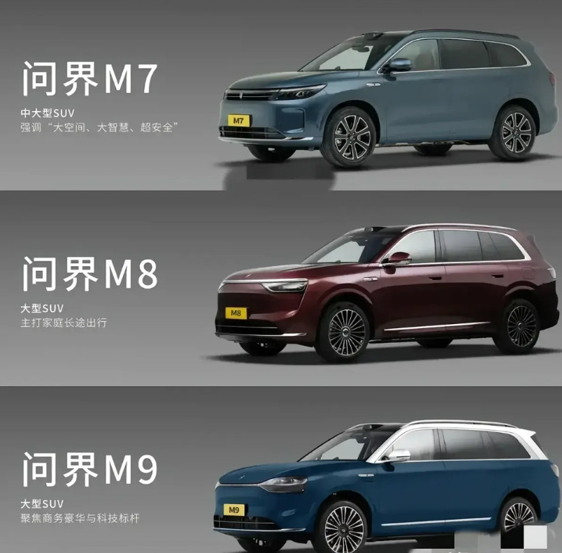 问界和理想最大的区别是：问界是从上到下，是先做好高端的M9，在再干好次高端的M8