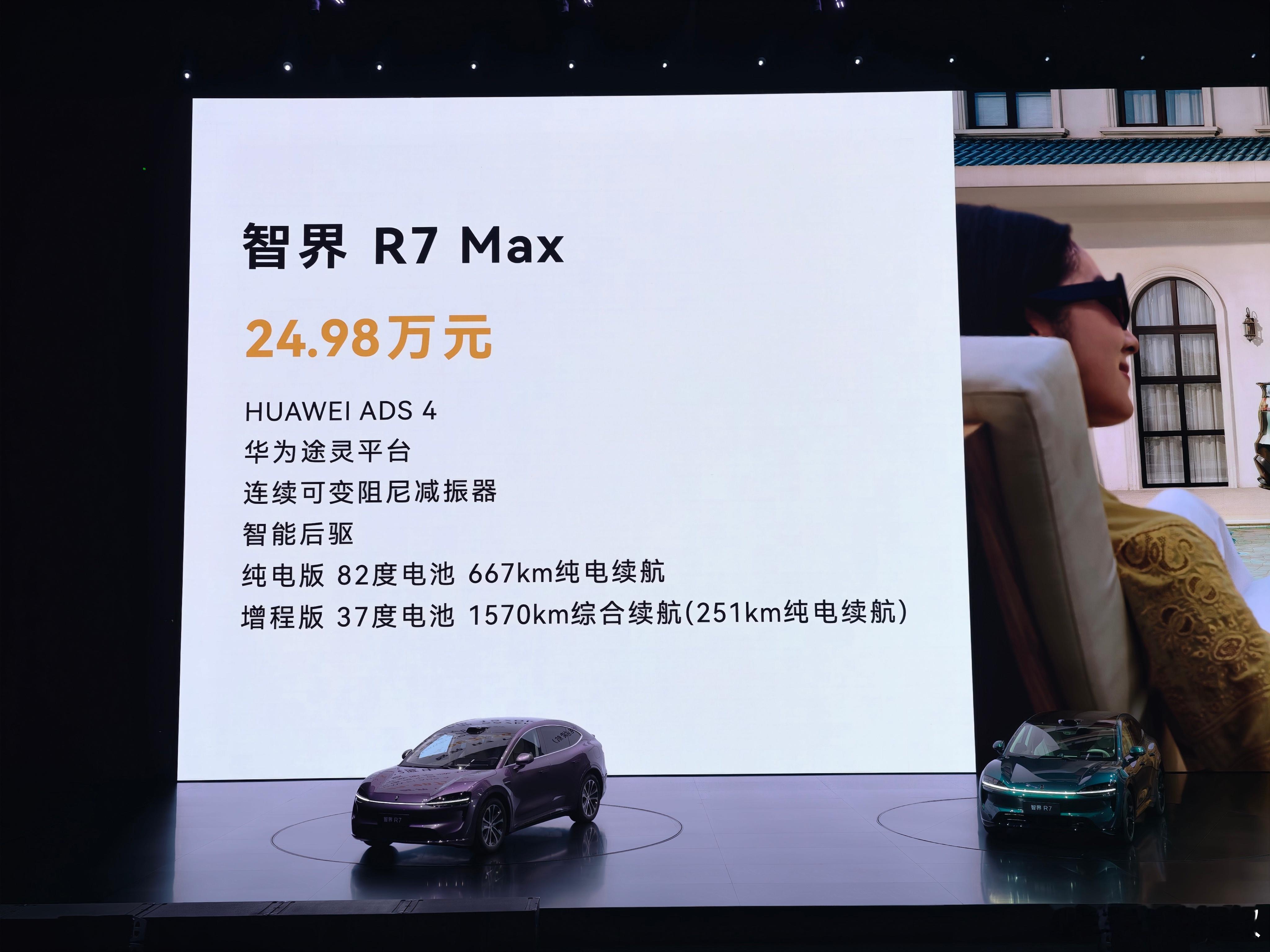 智界R725-31万，9月开始交付。​​​