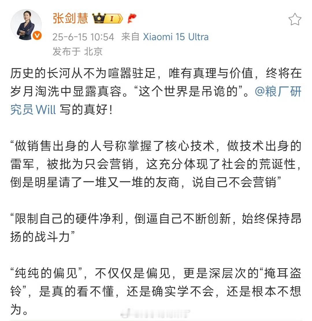 天底下最大的笑话“做技术出身的雷军只会营销”[捂脸哭]​​​