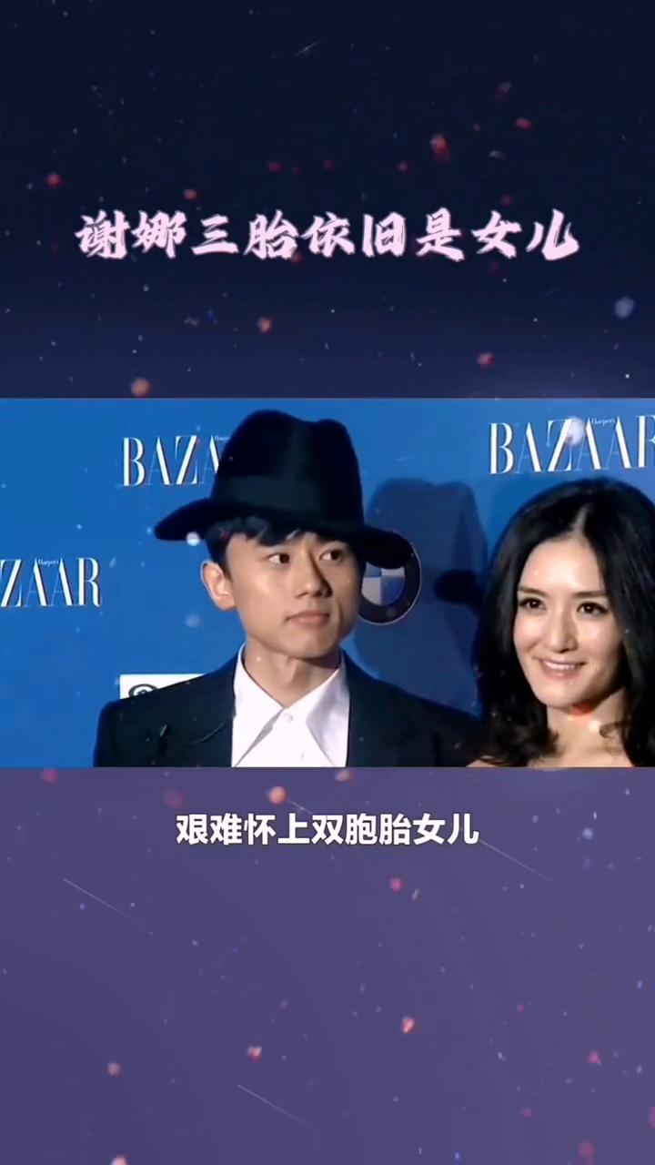 谢娜三胎高龄产子。因为张杰家三代单传，外界一直都期待谢娜能生下儿子。她切除一侧