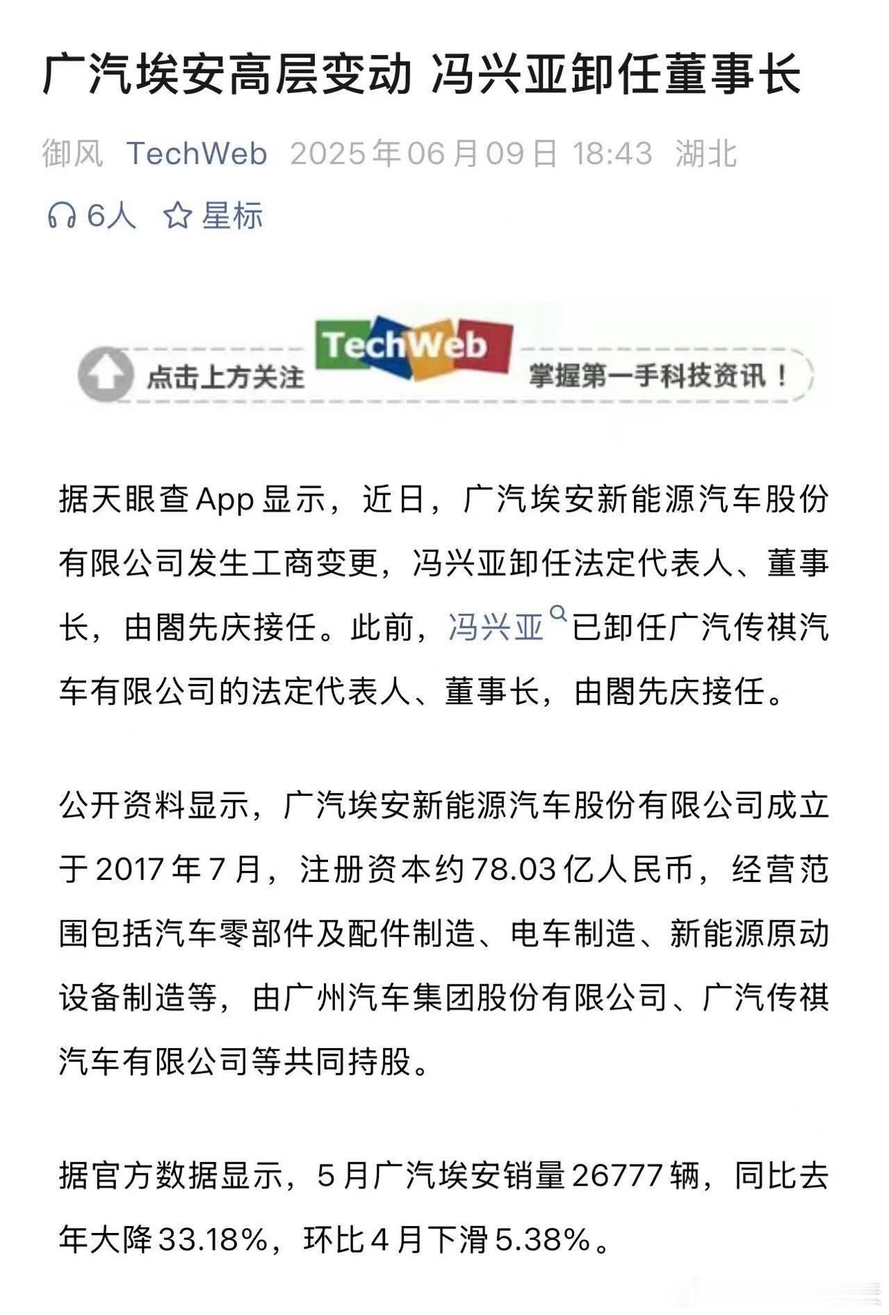 前两天，我看有群里朋友刷到图1这条新闻，以为广汽又换领导了我们稍稍查了一下，发现