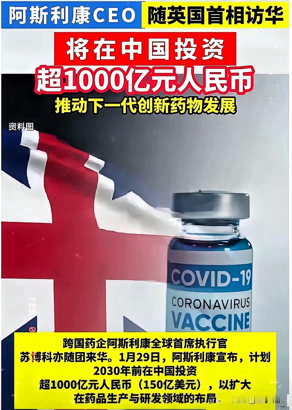 这难道只是巧合？我可不信！英国药企阿斯利康在国内风生水起，中成药却大批退场。