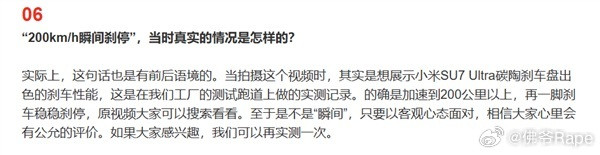 小米一瞬间停下的刹车性能如何？争议归争议，实力自会说话～小米汽车关于“200km