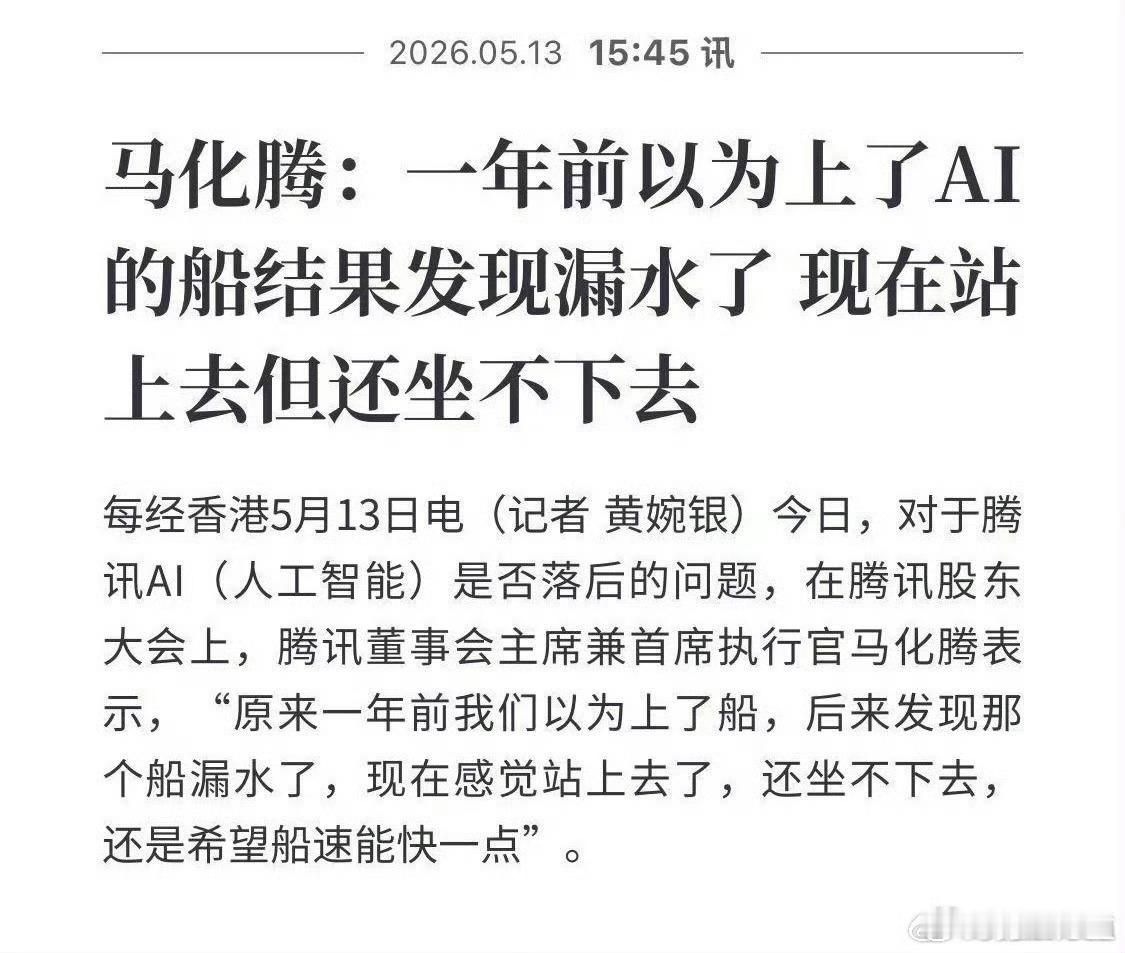 腾讯的基因就是跟随和后发制人，AI如果真的是一场宏大的产业革命，未来的路还很长，