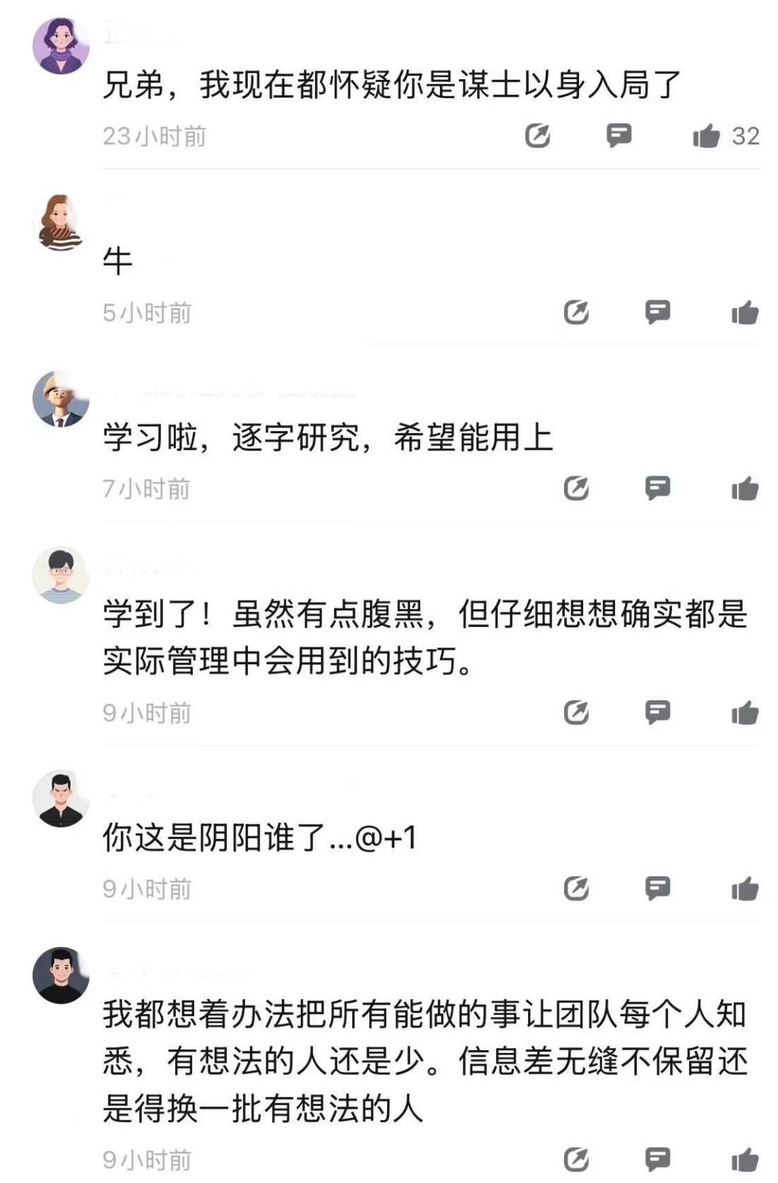 人麻了，字节某大佬把领导老底扒光，员工表示将逐字研究？看了一下该爆料人总结的职场