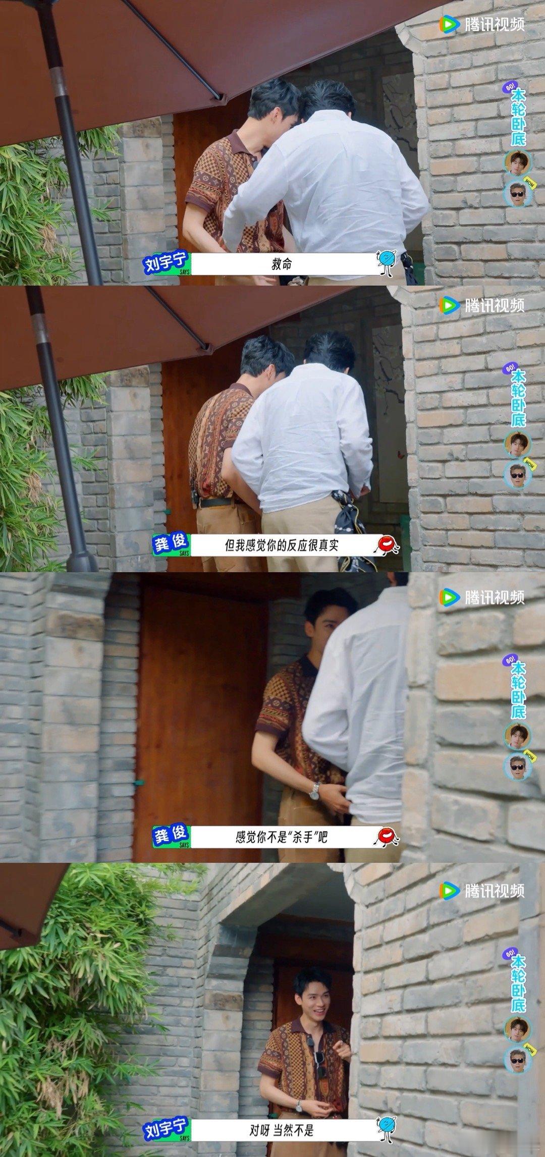 刘宇宁遇事不决先喊救命地球超新鲜天呐，刘宇宁在地球团卧底游戏中的表现太惊喜啦！
