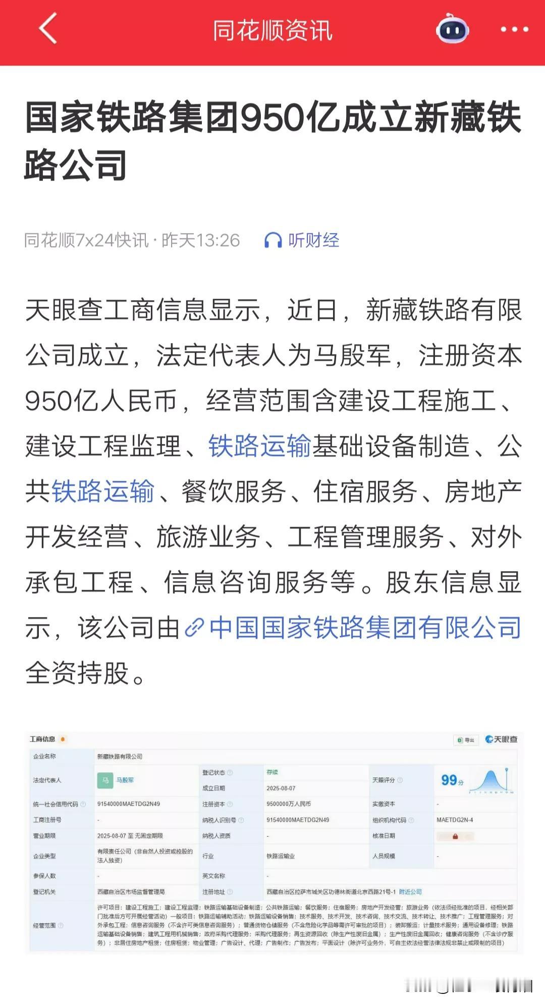 新藏铁路直接受益股基建：北新路桥、西部建设、中化岩土等中字头：中国中铁、中国