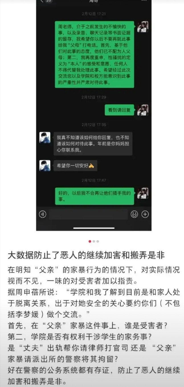 河海大学的周导师真倒霉，被女学生举报为性骚扰证据只是本人感受和意愿。举报导师