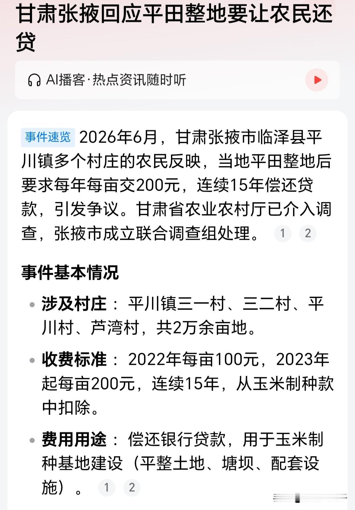 1、很简单的一件事，当地镇上成立合作社，把村民的土地流转给富民公司（国企），做成
