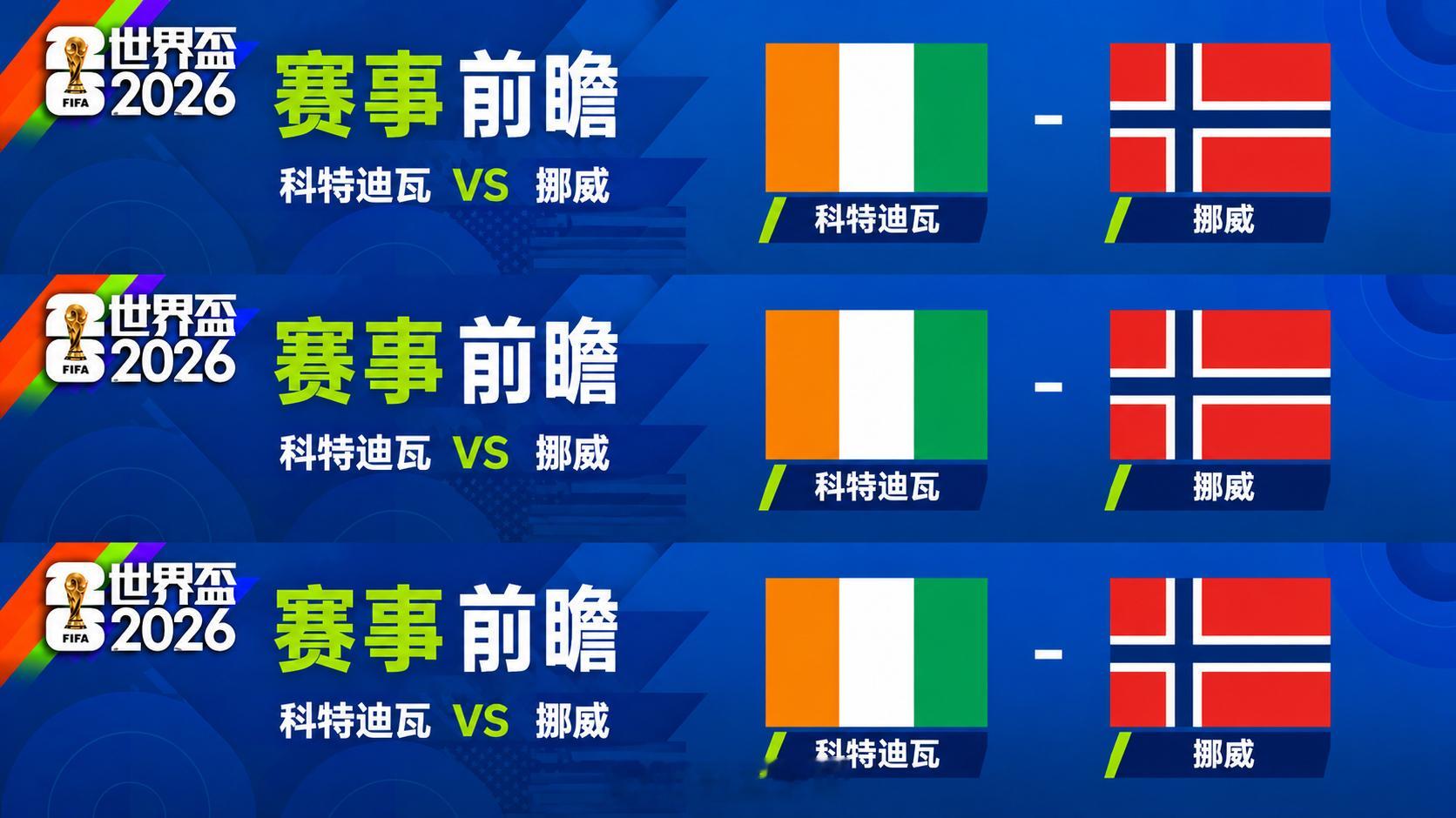 🏆104场赛事48路人马矢做足球王者1/16賽事尽览👗🔝2026美加墨球