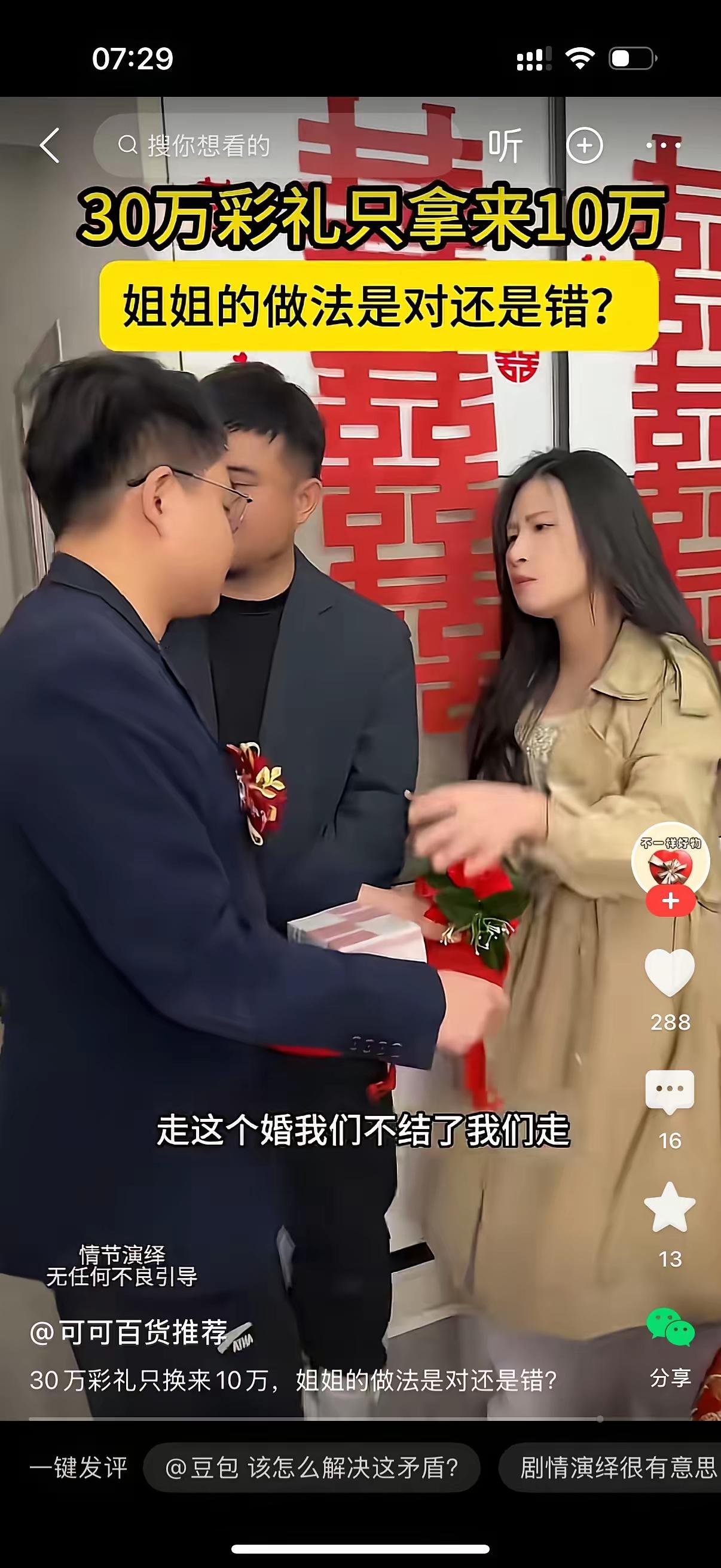 大喜的日子，新娘正要出嫁，彩礼却出了岔子。当初两家说好彩礼30万，可男方上门，