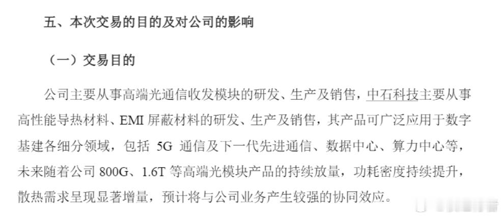 中际旭创继续布局产业链上游，光芯片（源杰）→光器件封装（储翰）→PCB（鹏鼎