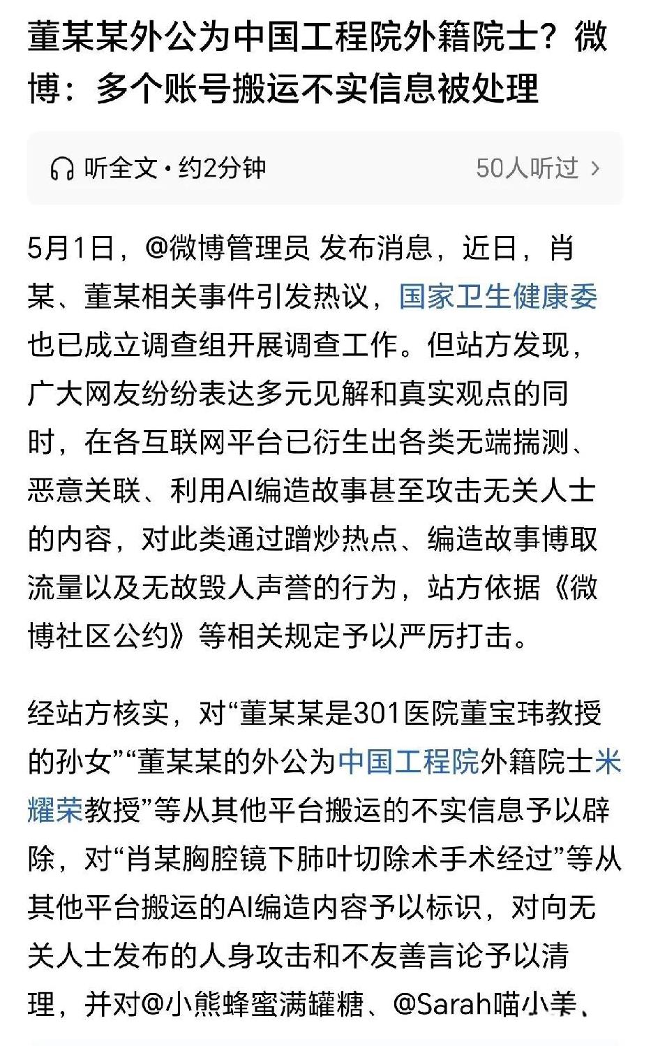 必须严惩互联网上造谣诽谤的这种人不仅应该禁言销号而且应该抓捕网络不是法外之